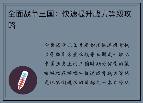 全面战争三国：快速提升战力等级攻略