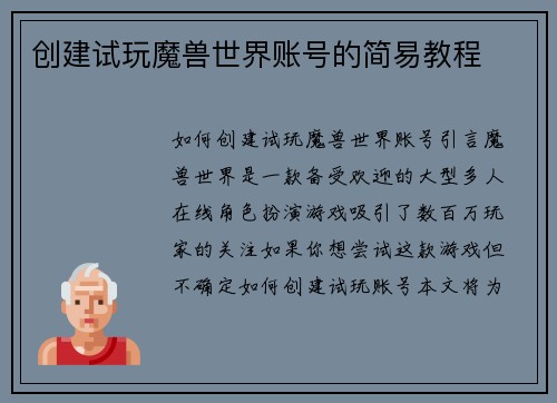 创建试玩魔兽世界账号的简易教程