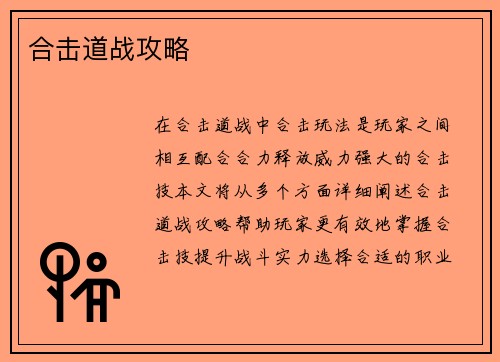 合击道战攻略