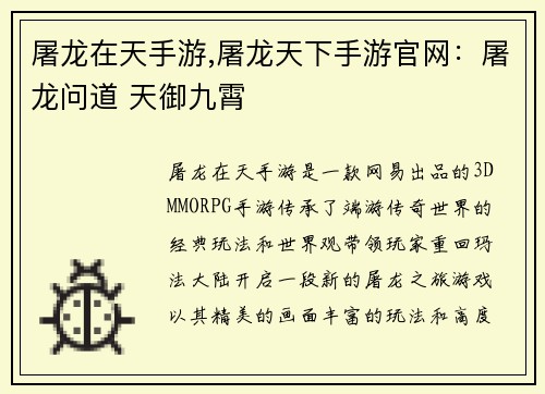 屠龙在天手游,屠龙天下手游官网：屠龙问道 天御九霄