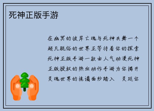 死神正版手游