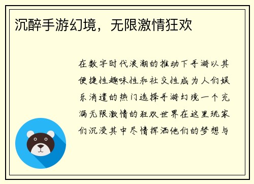 沉醉手游幻境,无限激情狂欢