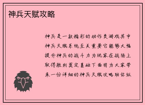 神兵天赋攻略