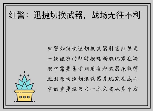 红警:迅捷切换武器,战场无往不利